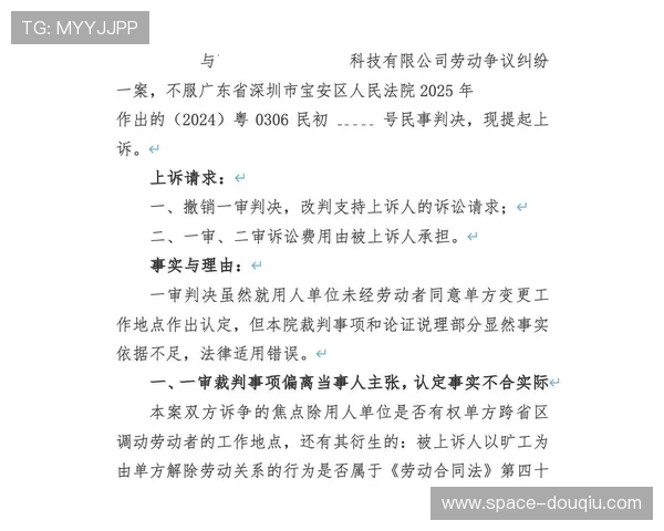 体育仲裁与民商事仲裁、劳动仲裁受案范围待划清，实践中存法律适用不确定性